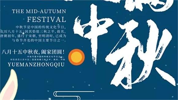 關(guān)于濟(jì)南中科電子科技有限公司2023年中秋節(jié)、國慶節(jié)放假安