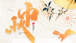 中秋、國慶節(jié)放假通知