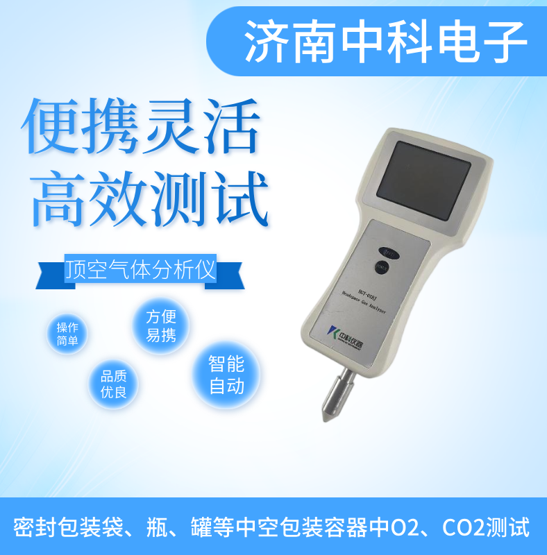 頂空氣體分析儀.png